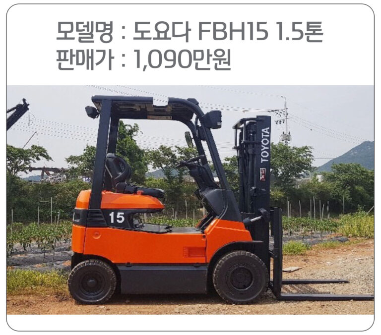 [ 일제 중고지게차 ] 도요타 FBH15 | 1.5톤 전동지게차 1,090만원 64