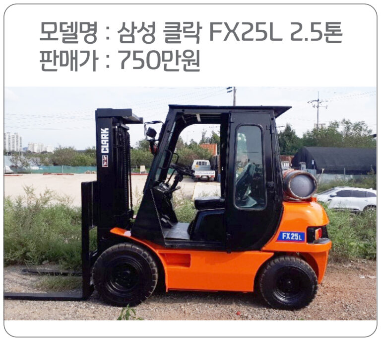 [ 중고지게차 판매 ] 클락 FX25L 2.5톤 가스지게차 | 750만원 27