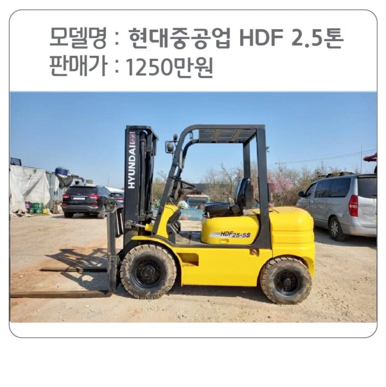 저렴한 중고지게차 | 현대중공업 HDF 2.5톤 | 1250만원