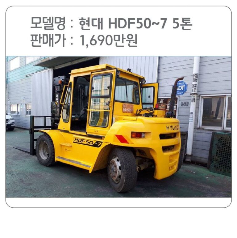 현대 HDF50-7 5톤 디젤중고지게차