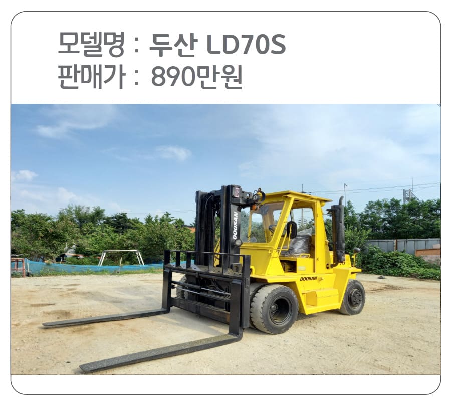 [중고지게차] 두산 LD70S 7톤 디젤지게차 판매
