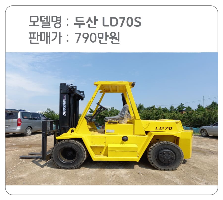 두산 LD70S 7톤 디젤 중고지게차 판매