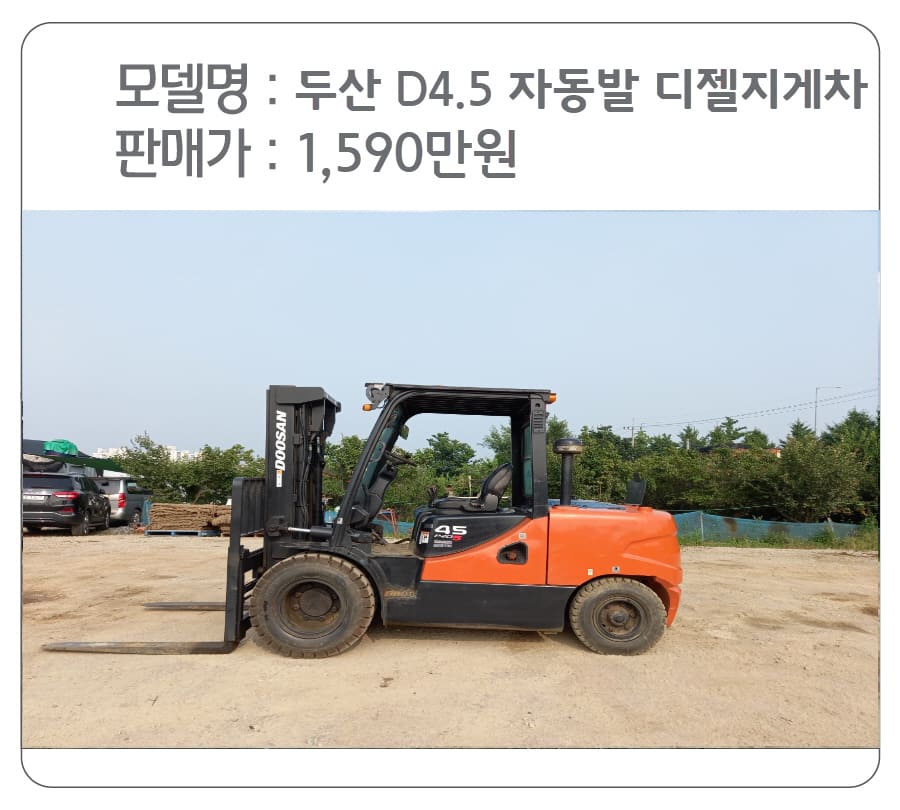 [중고지게차] 두산 D4.5톤 자동발 디젤지게차 